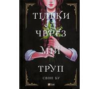 Seulement à travers mon cadavre w.ukraińska