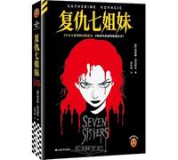 Seven Sisters of Vengeance (Chinese Edition)