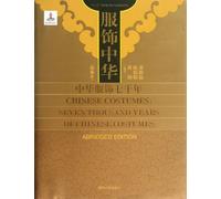 Seven Thousand Years of Chinese Costumes (Chinese Edition)