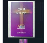 Seven Words from the Cross [Hindi] Moti Lal