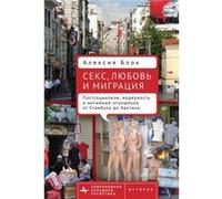 Sex Love and Migration Postsocialism Modernity and Intimacy from Istanbul to the Arctic - Bloch Alexia - Academic Studies Press - Livre en Anglais Bloch AlexiaBloch Alexia (Auteur)