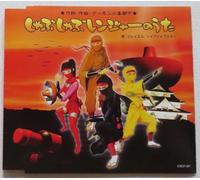 Shabushabu Ranger No Uta [Import]