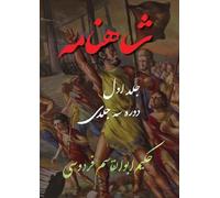 Shahnameh Vol.1 of 3: شاهنامه جلد اول از دوره سه جلدی