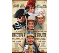 Shakespear could never imagine (Shexpiru i ne snilos) (RUSCICO) by Sheynin Viktor