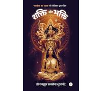 Shakti Aur Bhakti