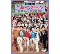 Shanghai Bounce King [Import allemand]