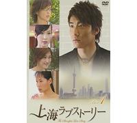 Shanghai Lovestory Dvd-Box 1 [ [Import allemand]