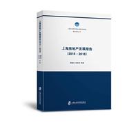Shanghai Real Estate Development Report (2015-2016)(Chinese Edition)