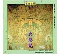 Shanghai Sanskrit Chorus & Orc - Mahakaruna Incantation