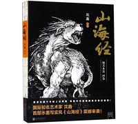 Shanhaijing – Beautiful Ink And Wash – Édition chinoise