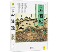 Shanhaijing (Collector's Edition with Modern Chinese Translation And Colorful Illustrations) (Chinese Edition)