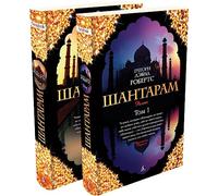 SHANTARAM 2 VOLUM RUSO