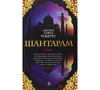 Shantaram