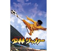Shaolin Soccer (Chow Sing-Chi) - Dvd