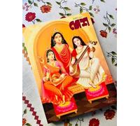 Sharadiya Desh 1431 | 2024 | Delightful Collection Of Novels , Stories , Poems , Features and Much More