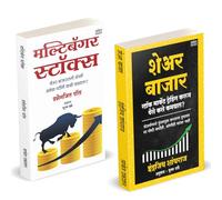Share Bazar | शेअर बाजार | Multibagger Stocks | Indrazith Shantharaj | Prasenjit Paul | Combo Gift Pack Set | Share Market Books in Marathi | द शेअर मार्केट अभ्यास | How to Indian Stock Option Technic