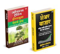 Share Bazar | शेअर बाजार | Options Trading Handbook | Indrazith Shantharaj | Mahesh Chandra Kaushik | Combo Gift Pack Set |Share Market Books in Marathi | द शेअर मार्केट अभ्यास | How to Indian Stock O
