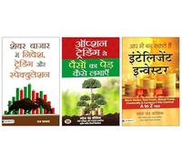 Share Bazar Mein Nivesh, Trading Aur Speculation + Option Trading Se Paison Ka Ped Kaise Lagayen + Aap Bhi Ban Sakte Hain Intelligent Investor | Hindi Mein Stock Market Guide | Strategies for Investme