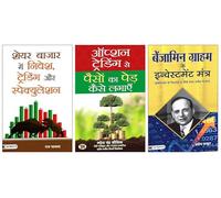 Share Bazar Mein Nivesh, Trading Aur Speculation + Option Trading Se Paison Ka Ped Kaise Lagayen + Benjamin Graham ke Investment Mantra | Hindi Mein Financial Knowledge | Comprehensive Guides on Inves