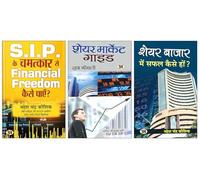 Share Bazar Mein Safal Kaise Hon? + S.I.P. Ke Chamatkar Se Financial Freedom Kaise Payen? + Share Market Guide | Proven Strategies for Stock Market Success | Effective Investment Techniques | Building