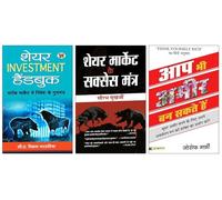 Share Investment Handbook + Share Market ke Success Mantra + Aap Bhi Ameer Ban Sakte Hain | Stock Market Guide | Investment Strategies | Trading Tips | Wealth Creation & Financial Freedom (Set of 3 Bo