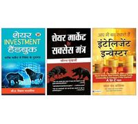 Share Investment Handbook + Share Market ke Success Mantra + Aap Bhi Ban Sakte Hain Intelligent Investor | Unlocking the Secrets to Smart Investing | Mastering Wealth Creation Strategies | Effective T