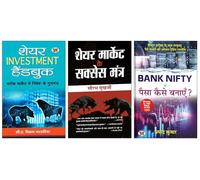 Share Investment Handbook + Share Market ke Success Mantra + Bank Nifty Se Paisa Kaise Banayen? | Hindi Translation of ‘Money In The Bank’ | Option Trading Strategies With Banking Stocks | Share Marke