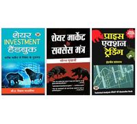 Share Investment Handbook + Share Market ke Success Mantra + Price Action Trading 'प्राइस एक्शन ट्रेडिंग' | Stock Market Profit Strategies | Candlestick Patterns Mastery | Technical Analysis Guide | T