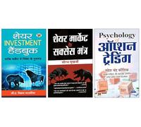 Share Investment Handbook + Share Market ke Success Mantra + Psychology of Option Trading 'ऑप्शन ट्रेडिंग' Book in Hindi | Master Stock Market Psychology | Emotional Discipline for Traders | Behaviora