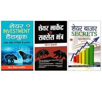 Share Investment Handbook + Share Market ke Success Mantra + Share Bazar Secrets | Share Market Guide | Trading Strategies & Wealth Building Tips (Set of 3 Books)