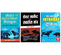 Share Investment Handbook + Share Market ke Success Mantra + The Art of Intraday Trading 'द आर्ट ऑफ़ इंट्राडे ट्रेडिंग' | Unlocking the Secrets to Successful Trading | Mastering Intraday Strategies for