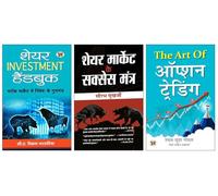 Share Investment Handbook + Share Market ke Success Mantra + The Art of Option Trading | A Practical Guide to the Stock Market Book in Hindi | Share Market Investment Guide | Trading Strategies & Weal