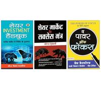 Share Investment Handbook + Share Market ke Success Mantra + The Power of Focus | Stock Market Basics | Investment Strategies | Financial Success Tips & Mindset for Wealth Growth (Set of 3 Books)