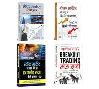 Share Mar+ket Guide + Stock Market Me Maine Zero Se 10Cr. Kaise Kamaye + Share Market Mein Chandu Ne Kaise Kamaya + Breakout Trading Made Easy | Strategies & Analysis | Market Trends (Set of 4 Books i