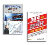 Share Market Guide + Aap Bhi Ameer Ban Sakte Hain | Unlocking the Path to Wealth | Essential Strategies for Financial Success | A Comprehensive Guide to Building Wealth in the Stock Market (Set of 2 B