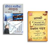 Share Market Guide + Aapki Financial Freedom Success Guide: Invest, Compound, and Become a Billionaire | A Practical Guide to Enhance Earning, Boost Saving, and Enjoy the Freedom | Essential Strategie