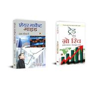 Share Market Guide and Trade and Grow Rich Set | Smart Trading | Wealth Building Strategies | Stock Market Book | Trading for Beginners | Investment Growth Guide | Intraday Trading | Stock Market Psyc