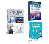 SHARE MARKET GUIDE + BANK NIFTY SE PAISA KAISE BANAYEN ? + THE ART OF OPTION TRADING | Trading Psychology | Investment Principles | Market Trends (Set of 3 Books in HIndi)