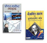 Share Market Guide + Benjamin Graham ke Investment Mantra | Value Investing Principles | Timeless Wealth Strategies | Intelligent Investor Insights | Financial Success Secrets (Set of 2 Books for Stoc