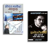 Share Market Guide + "INVESTONOMY: Ameer Banane ki Stock Market Guide" | Unlocking Wealth Through Smart Investments | Essential Strategies for Financial Success | A Comprehensive Guide for Aspiring In