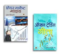 Share Market Guide + Option Trading Ki Gita | Hindi Edition of The Gita of Option Trading | By Rajiv L.B. Roy | Essential Insights for Successful Options Trading | A Comprehensive Guide for Aspiring T