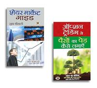 Share Market Guide + Option Trading Se Paison Ka Ped Kaise Lagayen | Options Mastery Techniques | Wealth Building Strategies | Risk Management Essentials | Profitable Trading Insights (Set of 2 Books