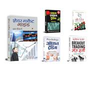 Share Market Guide + Price Action Trading + Trade And Grow Rich + Psychology Of Option Trading + Breakout Trading Made Easy (Set of 5 Books in Hindi)