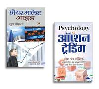 Share Market Guide + Psychology of Option Trading "ऑप्शन ट्रेडिंग" Book in Hindi | An Ultimate Guide to Understanding Share Market Psychology | Mastering Trading Mindset | Strategies for Successful Op