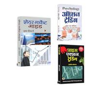 Share Market Guide + Psychology Of Option Trading + Price Action Trading | Money & Monetary Policy | Business & Economics | Trading | Analysis & Strategy (Set of 3 Books in Hindi)
