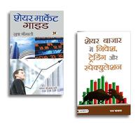 Share Market Guide + Share Bazar Mein Nivesh, Trading Aur Speculation | Market Mastery Secrets | Wealth Creation Formula | Smart Investing Techniques | High-Probability Trading (Set of 2 Books for Sto