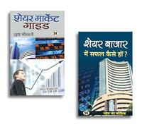 Share Market Guide + Share Bazar Mein Safal Kaise Hon? | Strategies for Success in the Stock Market | Essential Tips for Aspiring Investors | A Comprehensive Guide to Achieving Financial Goals (Set of