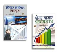 Share Market Guide + Share Bazar Secrets | Unlocking the Hidden Strategies of the Stock Market | Essential Tips for Successful Investing | A Comprehensive Resource for Aspiring Investors (Set of 2 Boo