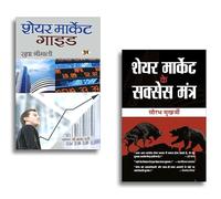 Share Market Guide + Share Market ke Success Mantra | Key Strategies for Trading Success | Proven Techniques for Wealth Creation | Insights for Aspiring Investors | Mastering the Stock Market (Set of