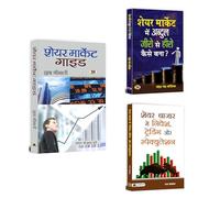 SHARE MARKET GUIDE + SHARE MARKET ME ABDUL ZERO SE HERO KAISE BANA + SHARE BAZAR MEIN NIVESH TRADING AUR SPECULATION | Trading Psychology & Investment Principles (Set of 3 Books in Hindi)